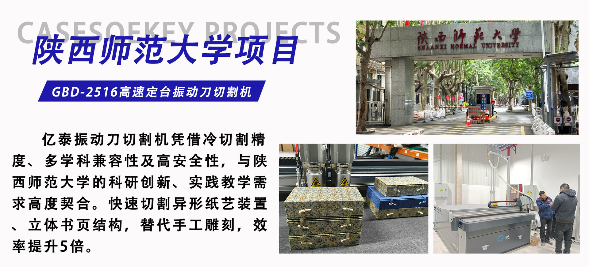 1688首页大客户案例---陕西师范大学