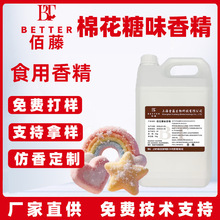 食用棉花糖味香精商用甜品奶茶饮料软糖咖啡冰淇淋钓鱼食品增香剂