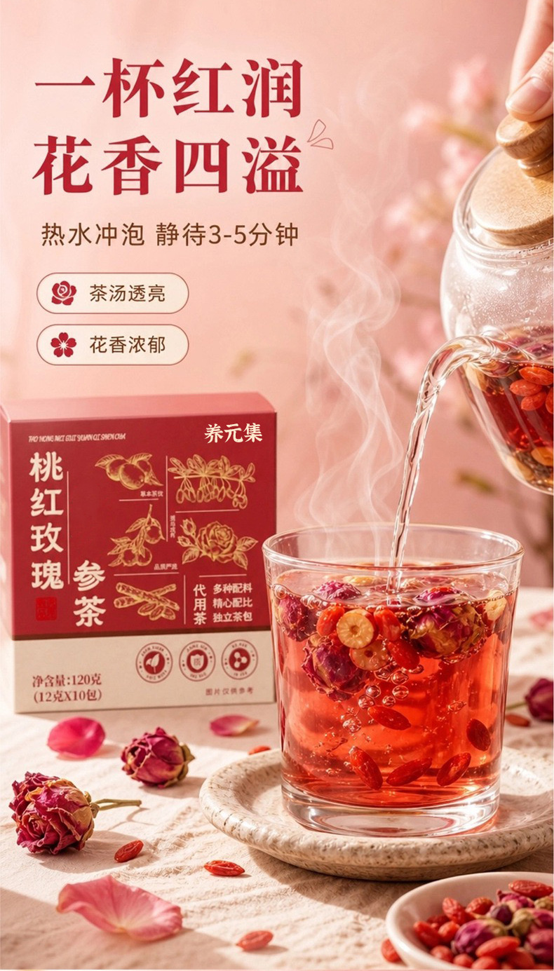 Peach Rose Ginseng Tea Blend 12g x 10 Bags Cold Brew Herbal Tea with Longan Red Dates Goji and Peach Kernels quality and texture