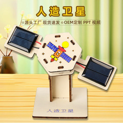 航空宇宙モデル科学技術小制作科学実験diy太陽エネルギー人工衛星steam子供手作り