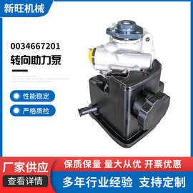 适用长城皮卡奔驰转向助力泵液压汽车方向盘转向助力器0034667201