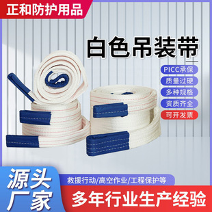 Lifting Sling National Standard White Lifting Sling Flat Industrial Lifting Rope 2T-8T Thickened with Double-Ended Buckle Sling