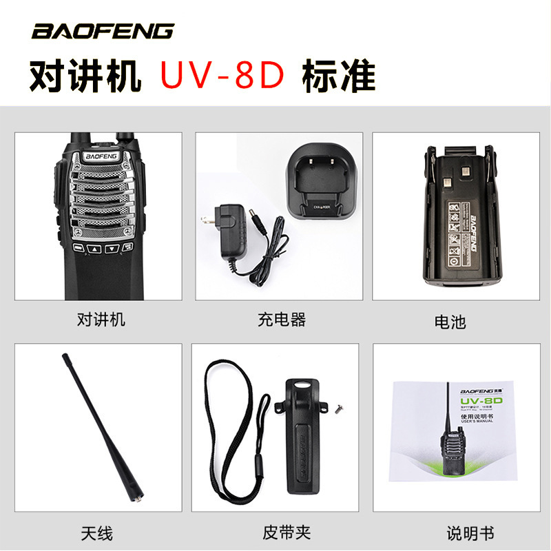 BAOFENG/BAOFENG UV-8D walkie-talkie ultrasónico función dividida Botón de seguridad del hotel tripulación uso