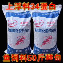 鱼饲料草鱼鲫鱼鲤鱼锦鲤金鱼淡水鱼上浮颗粒养殖场50斤批发非通威