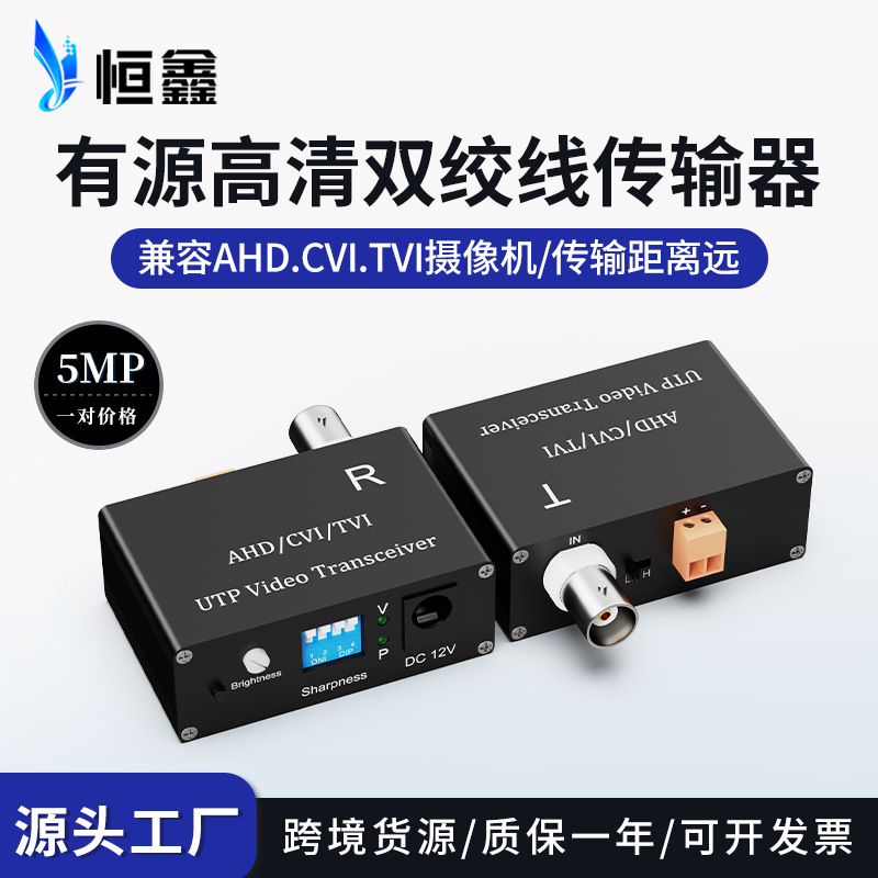AHDCVITVI同轴高清有源双绞线传输器BNC转网线延长器 VideoBalun