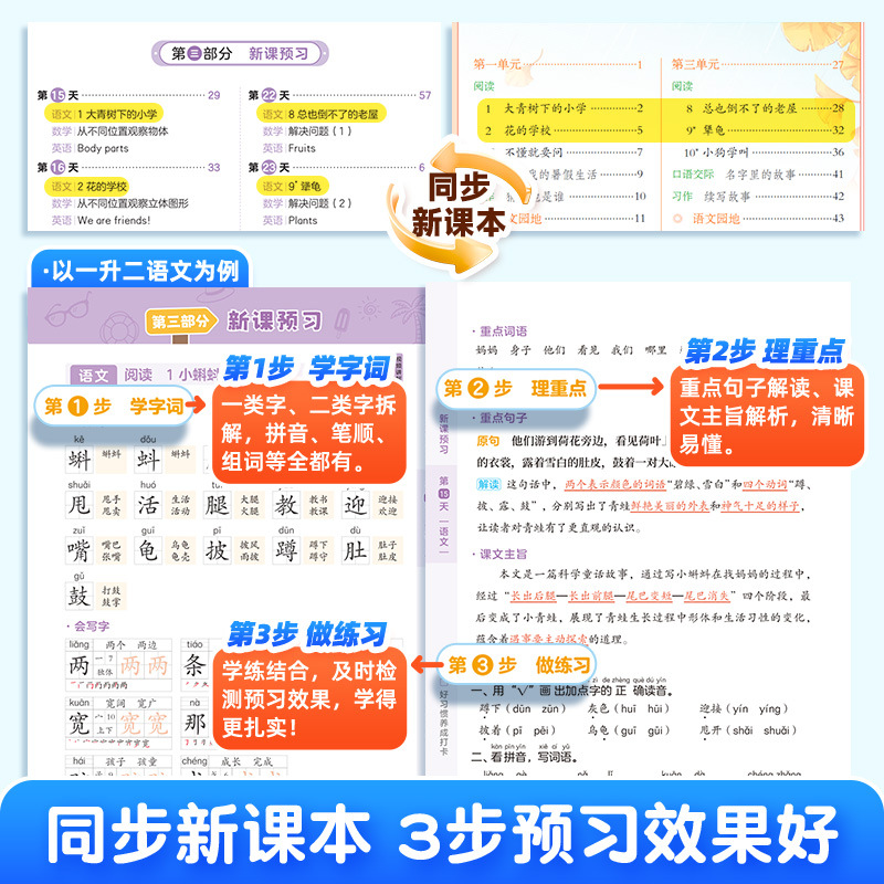2026作业帮暑假预复习一本通1-6年级语数英三合一28天学习规划
