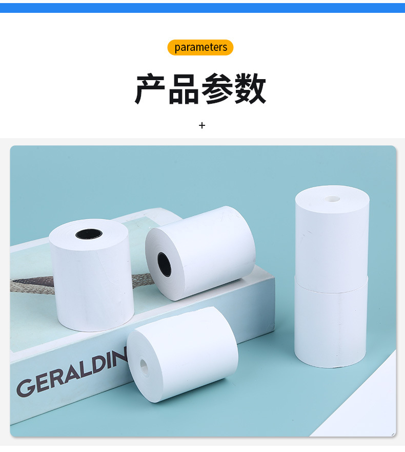 16-热敏收银纸_09.jpg