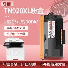 适用兄弟TN920粉盒HL-L5215DW碳粉L6210 6217DW打印机墨盒6415DWT