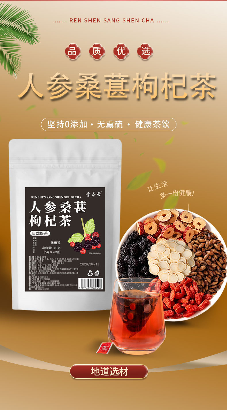 Ginseng Mulberry Goji Tea (Ren Shen Sang Shen Gou Qi Cha) — 20 Pyramid Tea Bags key features