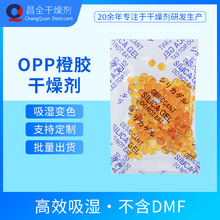 昌全食品橙色无钴变色指示硅胶干燥剂坚果干货宠物食品防潮除湿