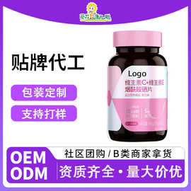 葵花代工维生素C维生素E烟酰胺硒片OEM贴牌定制复合维生素C咀嚼片