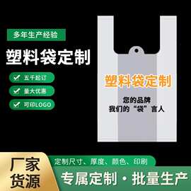 塑料袋定制印刷logo超市购物袋水果外卖药店袋背心袋定做加厚耐用