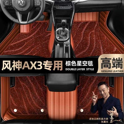 Ayaqaltılar (Kovriklər) fully surrounded by 16-19 car mats - brown-leather-brown-starry-sky-blanket-double-layer