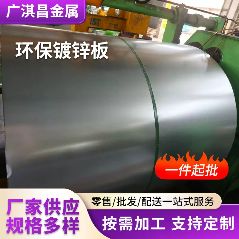 环保镀锌板冷镀锌热镀锌有花无镀锌板白铁皮板可切割工厂现货批发