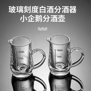 Glass Graduated Liquor Dispenser with Scale, Small Penguin Jug, Public Cup, Spirit Cup, Two-Ounce Dispenser