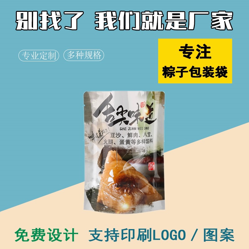 一次性食品手工粽舌尖味道粽子包装袋密机封密封袋端午通用袋
