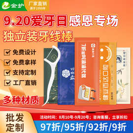 独立包装牙线棒5000支铜版纸牙签酒店餐厅剔牙签专业定制logo牙线