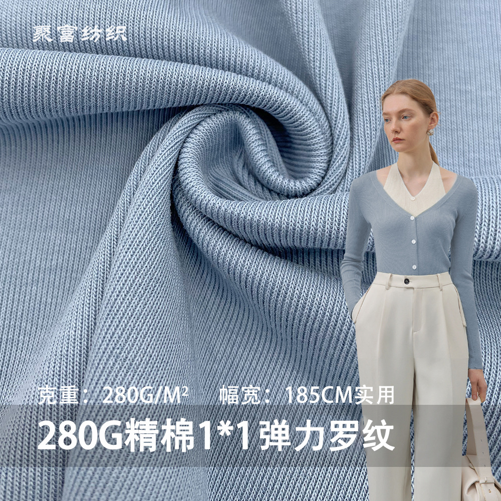 新款280G精棉1*1弹力罗纹 加厚CVC罗纹坑条背心袖口领口下摆面料
