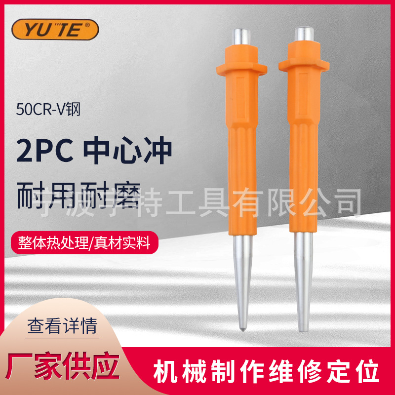供应2PC 中心冲 定位冲 冲头 冲子 钉子冲 50CR-V钢 韧性高