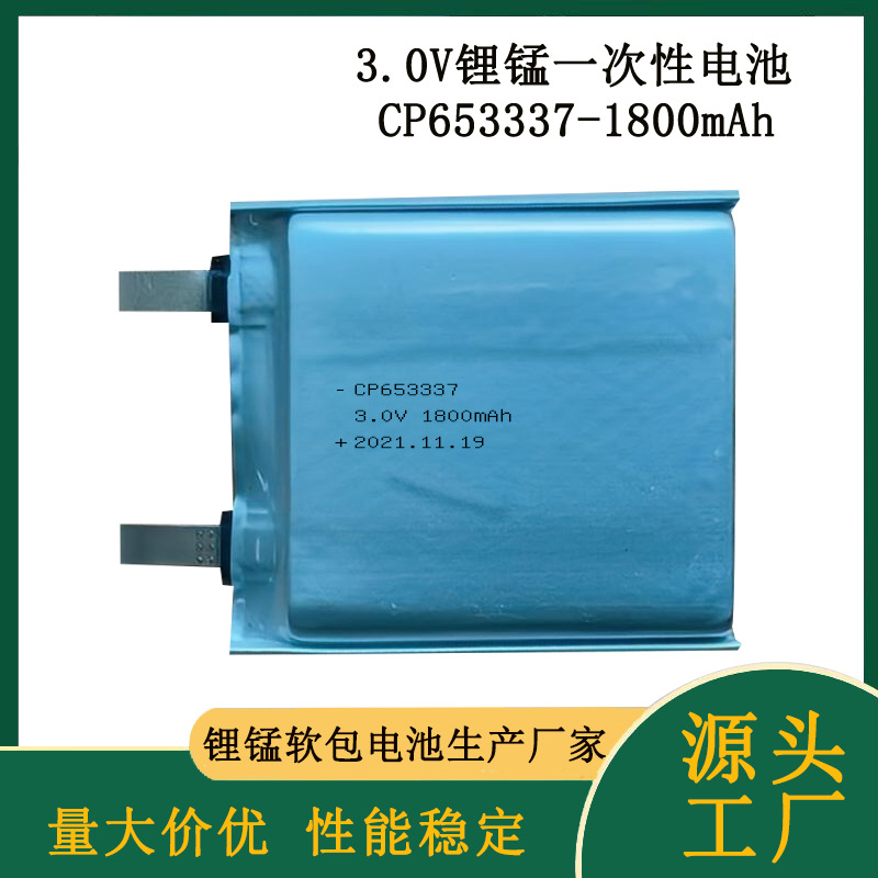 锰锂一次软包电池源头工厂CP653337 3V锂锰软包电池厂家方形电池