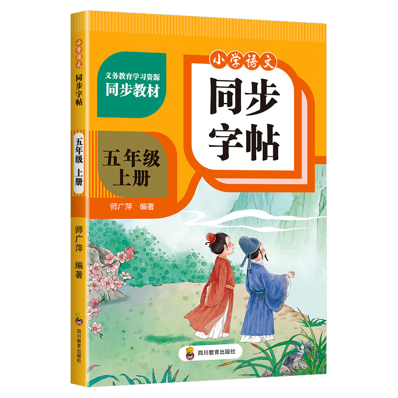 小学漢文同期習字帳 1～6年生 上下巻 人民教育出版社版 教科書対応習字帳|undefined