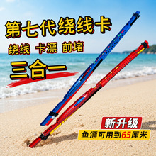 第六代绕线卡三合一钓鱼线板加长鱼漂卡漂前堵绕线器65cm新款