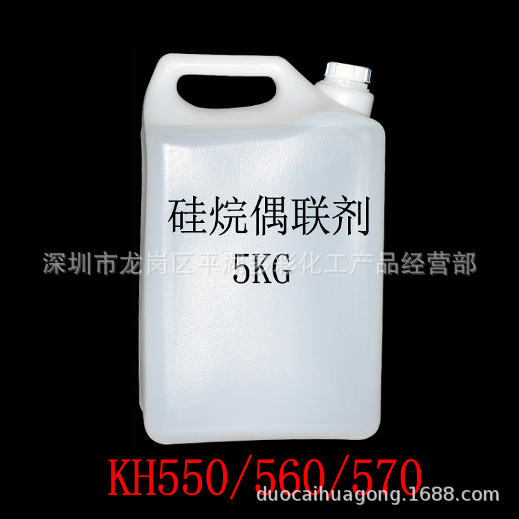 KH-550 560 570偶联剂 硅油 玻纤外露剂 氨丙基三乙氧基硅烷