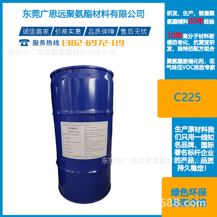 延迟胺催化剂C225 高回弹聚氨酯泡沫助剂 平衡胺催化剂