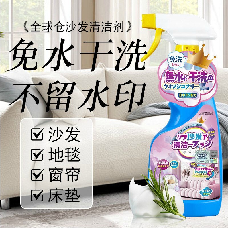 Fabric Sofa Cleaner, No-Wash Carpet Mattress Technology Cloth Special No-Wash Decontamination Dry Cleaning Artifact Cleaning Agent