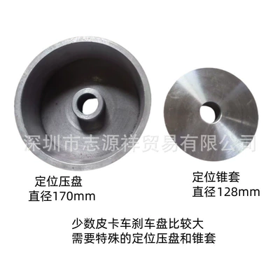 Əyləc diski təmiri Machine Repair Machine Brake Disc - equipped-with-special-positioning-cone-sleeves-and-positioning-pressure-plates-for-pickup-truckssuvs