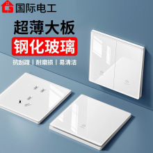 国际电工静音开关面板开关插座家用钢化玻璃墙壁双控无声盖板五孔