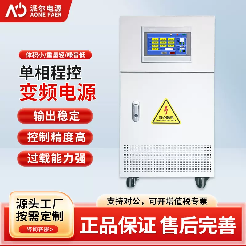 大功率程控柜式变频电源 高精度编程可调电压HE交流变频稳压电源