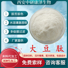 大豆肽食品级原料脱苦脱色水溶性大豆低聚肽 大豆活性肽 大豆肽粉