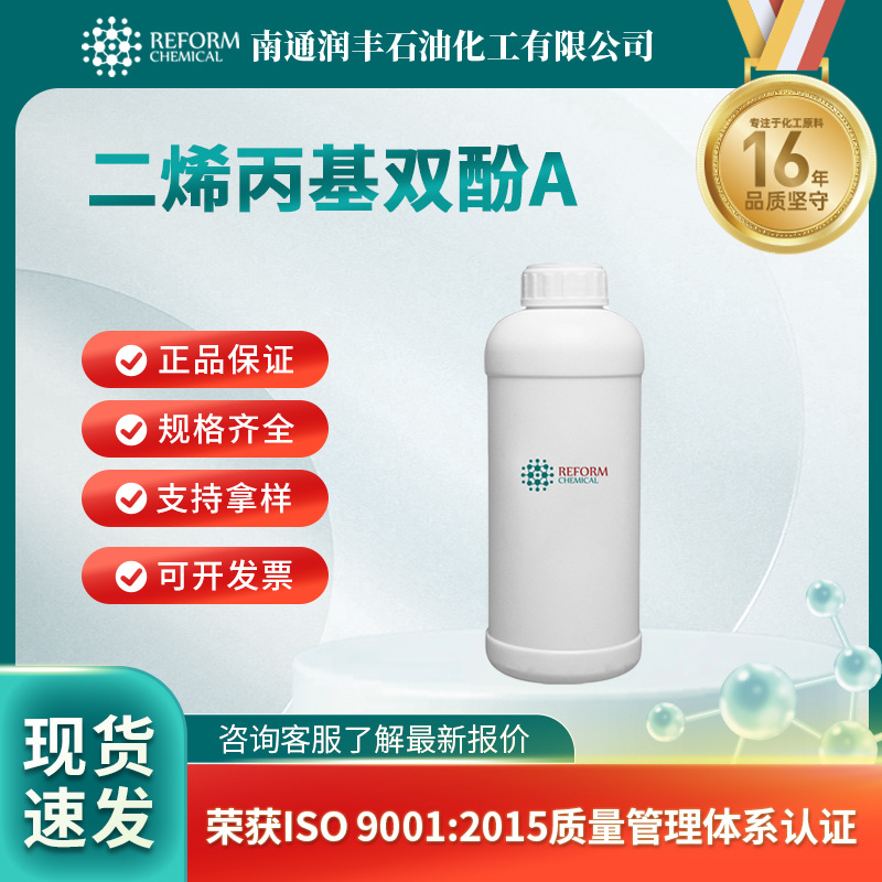 二烯丙基双酚A 1745-89-7 化工原料 合成材料中间体 现货