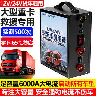 Car Emergency Starting Power Supply High-Power Truck Strong Start Large Capacity 12V24V Large Battery Ignition and Power Artifact