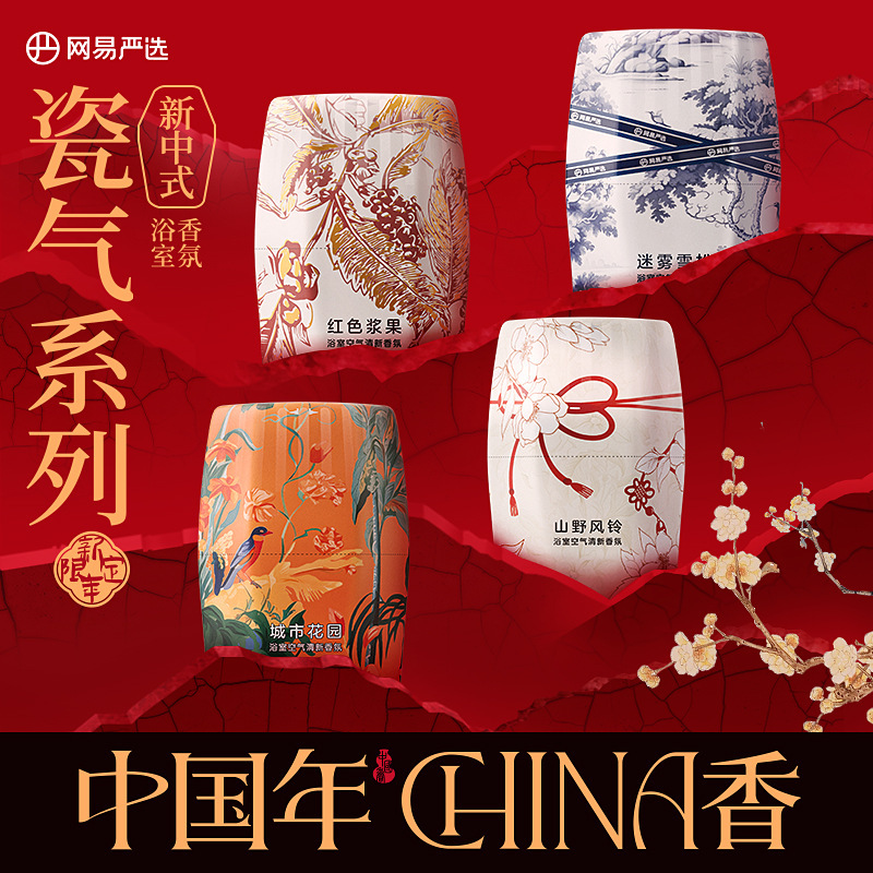 NetEase strict selection wholesale air freshener bathroom fragrance bathroom toilet deodorant bedroom aromatherapy large capacity NetEase strict selection wholesale air freshener bathroom fragrance bathroom toilet deodorant bedroom aromatherapy large capacity