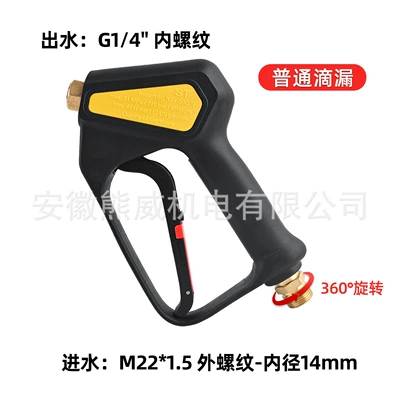 Water Inlet Cross-Border Car Wash – High pressure car wash water gun - 801245d1-inlet-m22x15-external-thread-inner-diameter-14mm-with-rotate-standard-drip-weep