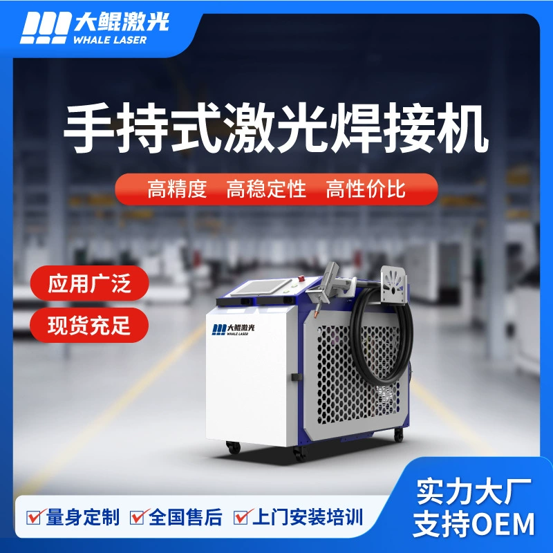 Ручной лазерный сварочный аппарат «четыре в одном»: резка, удаление ржавчины, сварка, удаление шлака, сварка металлов, портативный и более долговечный