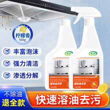 厨房抽油烟机强力清洁剂去重油污净清洗剂泡沫除垢油渍神器