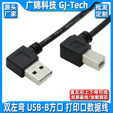 左弯USB2.0转B公打印线数据线右弯USB打印线双弯头usb2.0打印机线