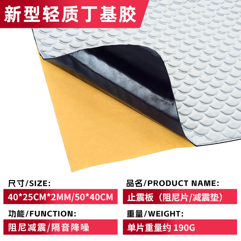 Amazon Lightweight Car Soundproofing and Shock-Absorbing Plate, Noise-Reducing and Anti-Vibration Plate, Shock-Absorbing Pad, Environmentally Friendly Butyl Rubber Damping Sheet