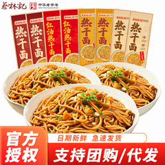 武漢蔡林記熱乾麺150g湖北特産麺インスタントラーメン