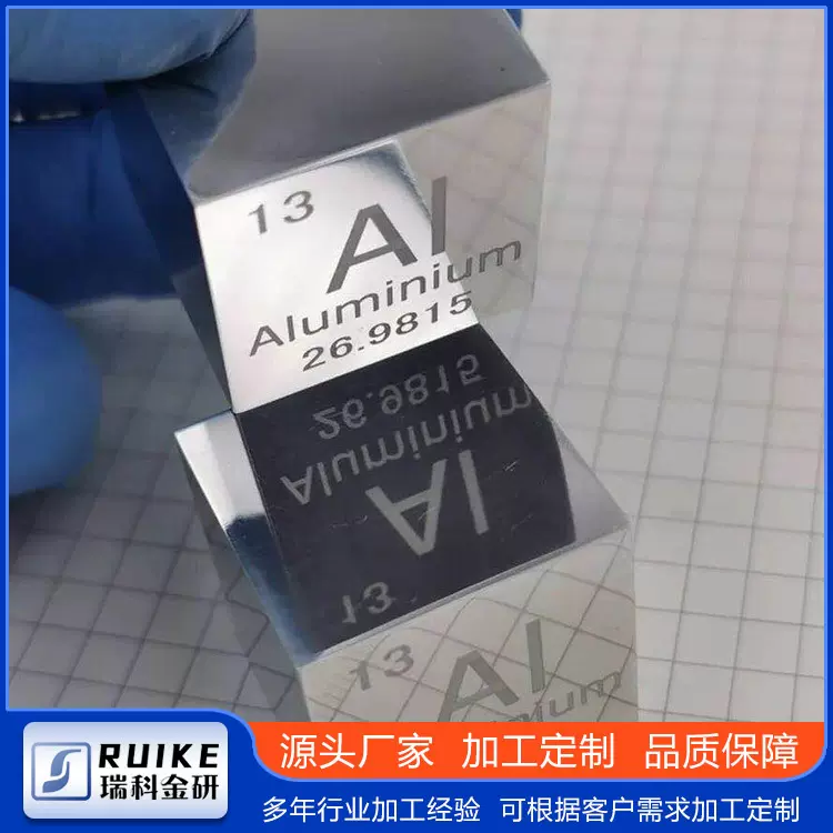 高纯铝 4N金属铝 周期表型铝立方体10 mm 可镜面抛光 现货 包邮