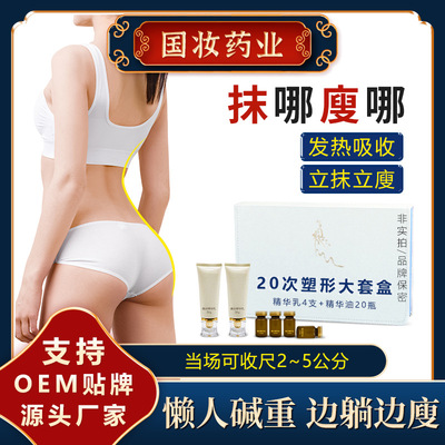 Beauty 20 High-end Shaping Set box Leather sheath Shaping Cream Potent compact Modeling massage essential oil