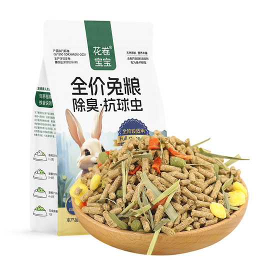 Rabbit Food Rabbit Feed Guinea Pig Young Rabbit Guinea Pig Food Lop-Eared Rabbit Food 10 Pet Universal Anti-Coccidiosis 20