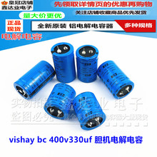 vishay bc 400v330uf 胆机电解电容400v330uf 400wv330uf 全新