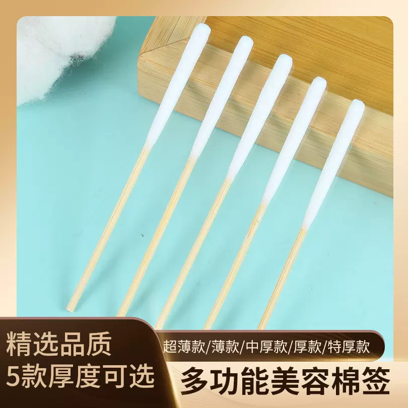 美容棉棒一次性化妆棉签卫生掏鼻清洁保养液专用加长营养液涂液用