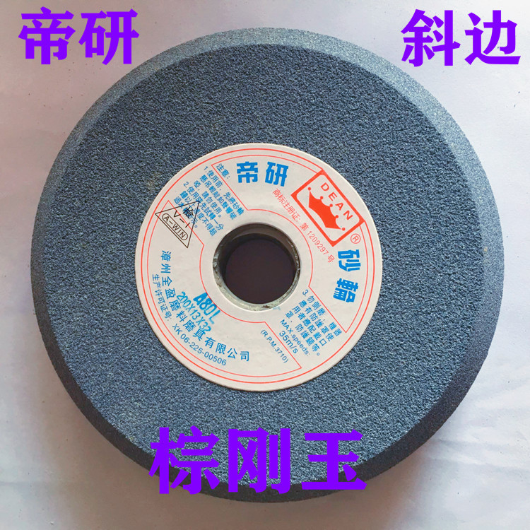 帝研单斜边砂轮磨锯条木工锯单斜边斜口挫圆锯齿磨锯砂轮批发