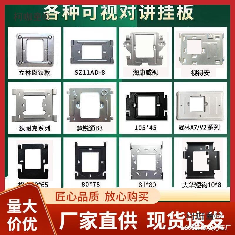 海康慧锐通安居宝可视对讲门铃挂板门禁电话挂钩分机背板挂麦太保