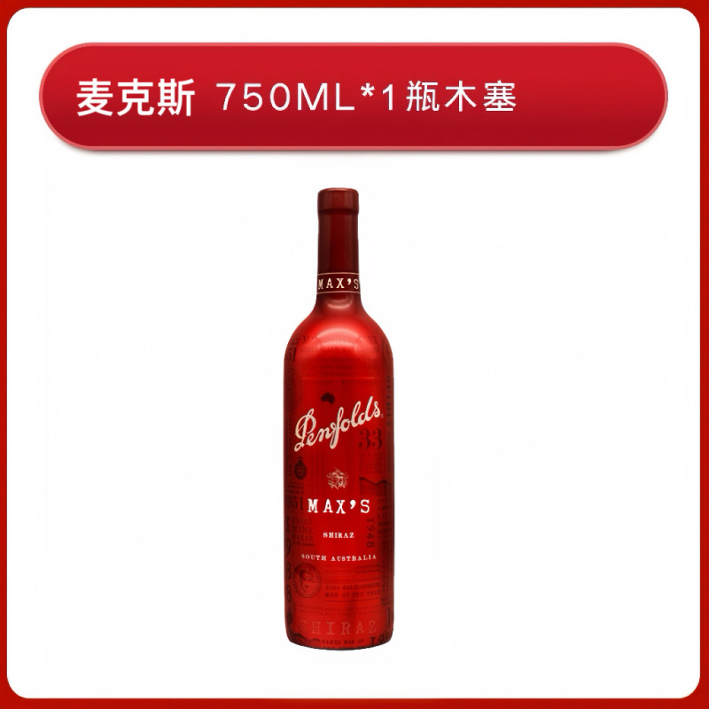 澳大利亚正品麦克斯MAX设拉子原瓶进口干红葡萄酒红酒750ml|undefined